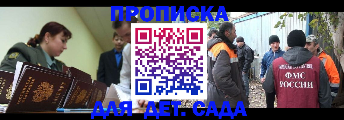 временная прописка в Котласе