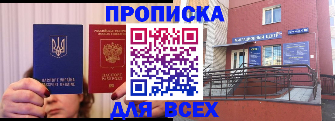 прописка штамп в Котласе